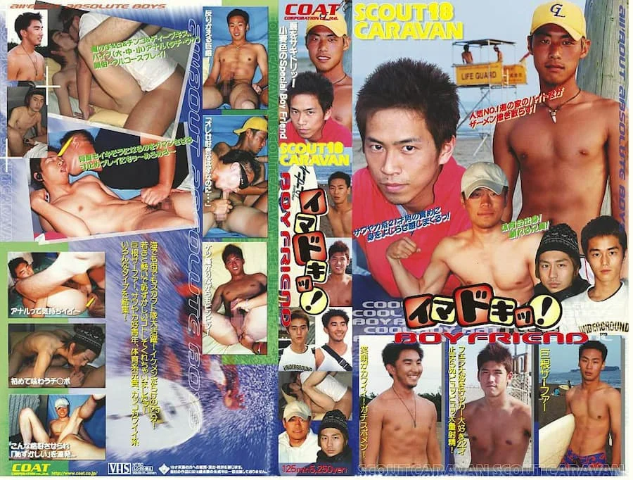 Scout Caravan 18 イマドキッ!BOY FRIEND 1 SCC27
