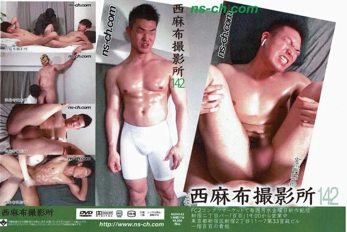 Nishiazabu Film Studio Vol.142 – 西麻布撮影所 142 1 NSCH142