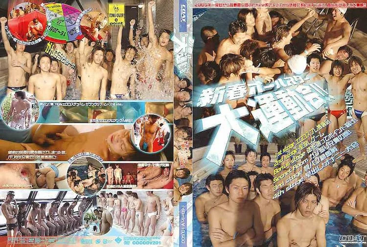新春オールスター大運動会! 1 CTO219
