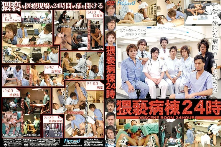 猥褻病棟24時 1 ACD21